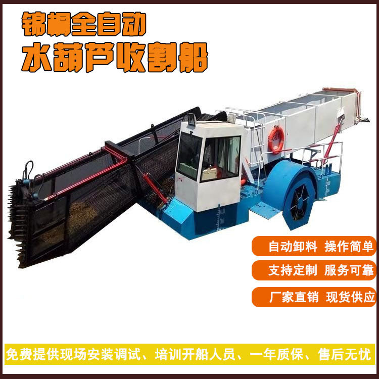 江苏水浮莲水白菜收割船 河道清理设备 自动水葫芦浮萍浒苔打捞船