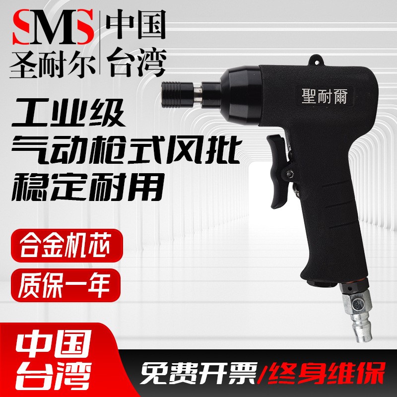 台湾圣耐尔风批工业级大扭力枪式气批气动螺丝枪木工气动螺丝刀