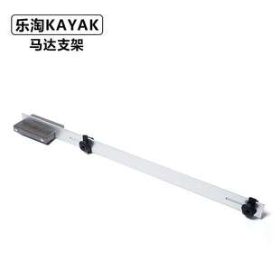 皮劃艇獨(dú)木舟專用馬達(dá)支架 配件 皮劃艇改裝 推進(jìn)器支架