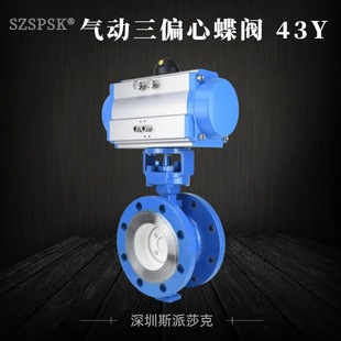 气动单作用双作用开关蝶阀D643Y 16C 气动三偏心调节蝶阀 D643H