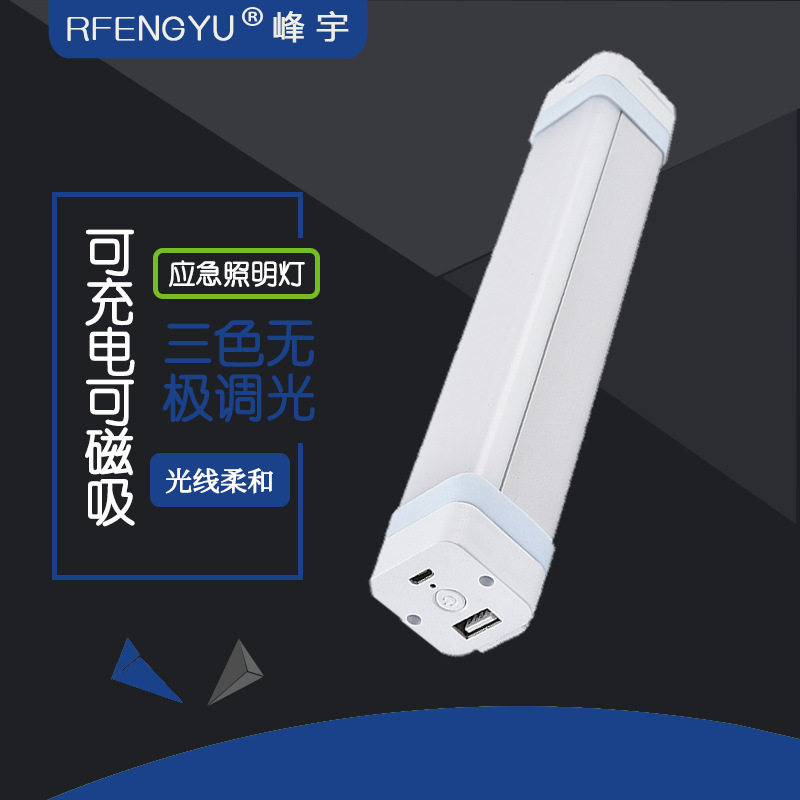 LED可充电移动手提工作灯户外应急照明灯管学习台灯可调光磁吸