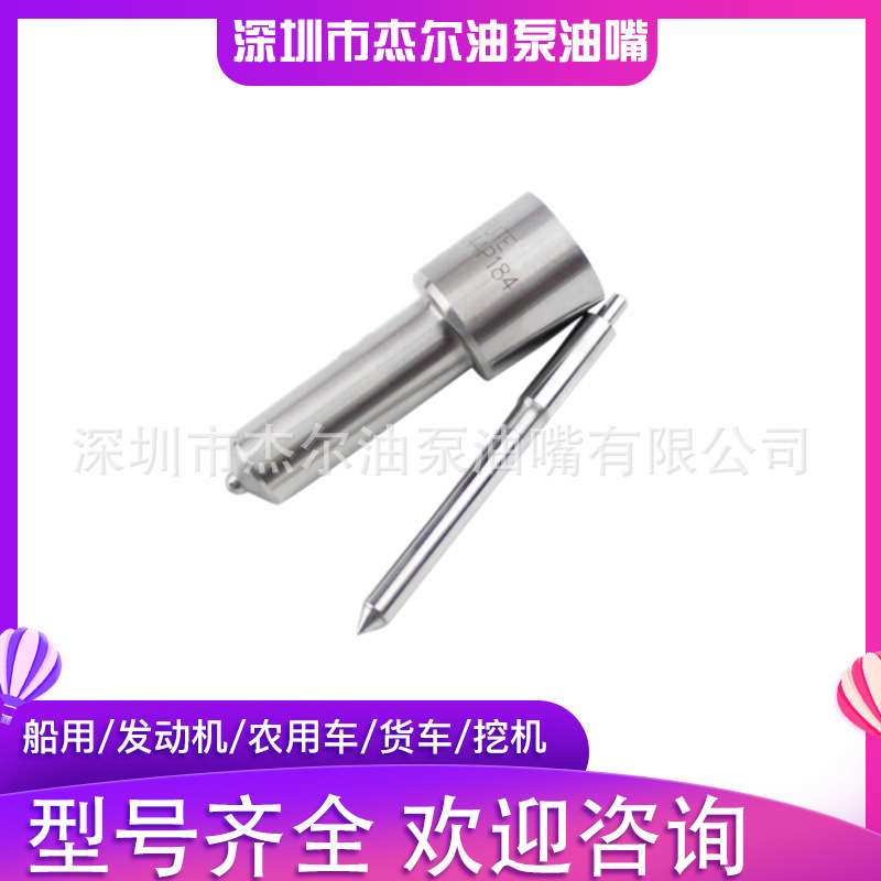 DLLA150P525 DLLA144P270 DLLA148P513 DLLA149P514 柴油机喷油嘴