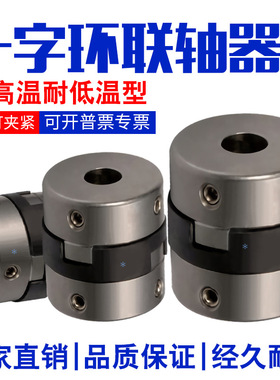 十字形联轴器连轴器DBT01-D38-d10-e10-12-12-14-14-15-16-16-18