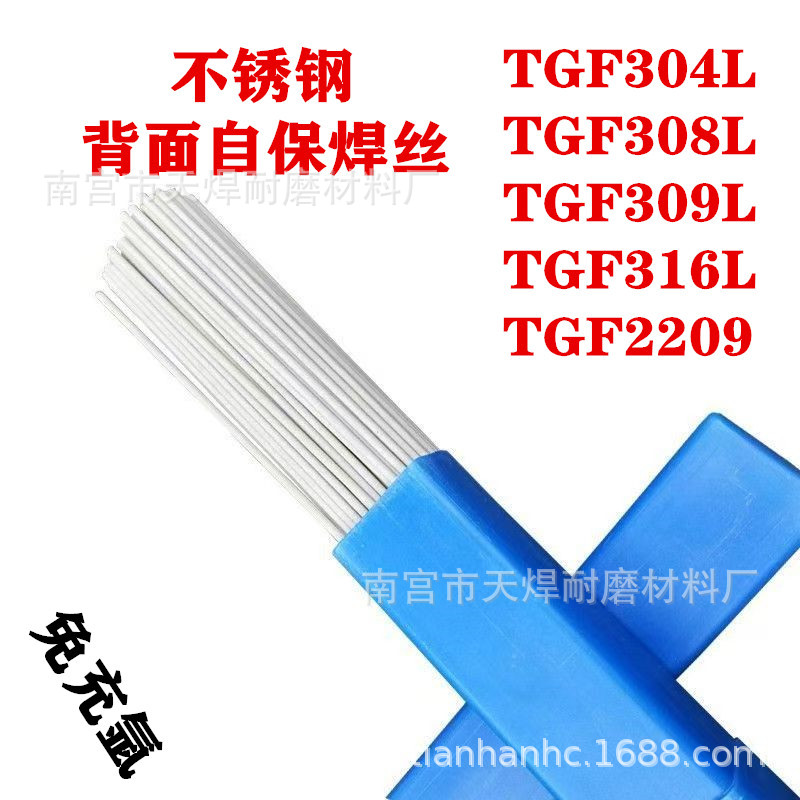 不锈钢免充氩焊丝TGF304TGF308LTGF309LTGF316LTGF2209自保护焊丝