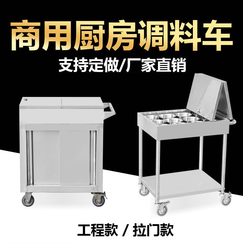 恩典商用不锈钢调料车商用厨房推车饭店调味车车手推拉门调料架