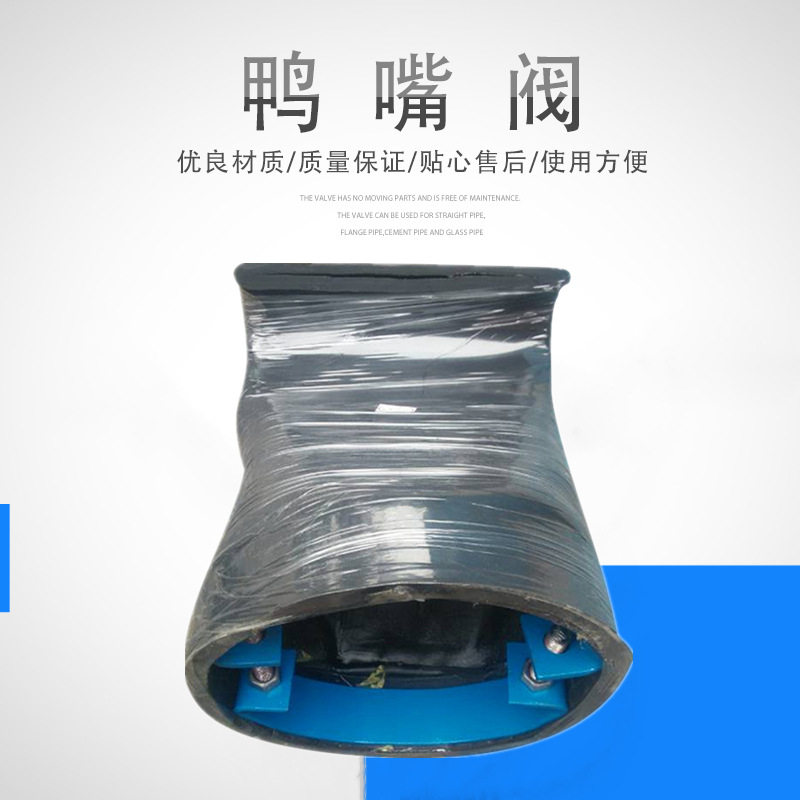 内置式卡箍式鸭嘴阀 内撑卡箍橡胶排水鸭嘴阀止回阀 排污水单向阀
