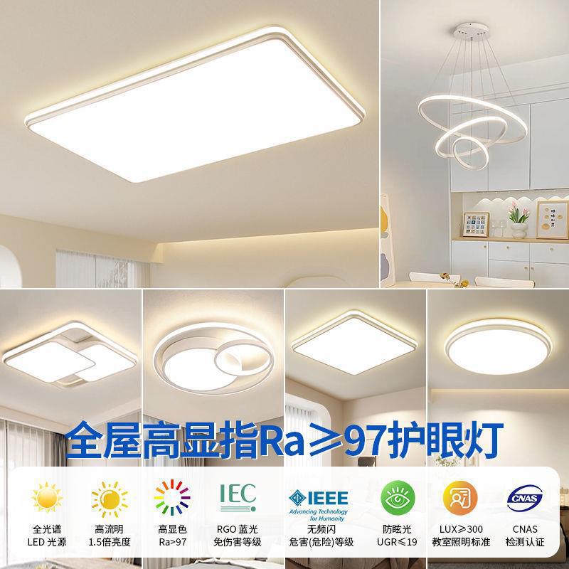 新款卧室灯超轻薄超亮智能简约现代家用卧室套餐客厅灯led吸顶灯