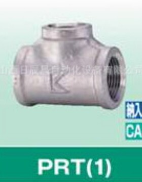 KITZ开滋 接头 PRT(1)-10A  PRT(2)-10A/20A/25A