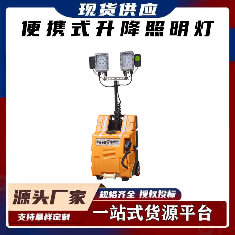 AD6128多功能移动便携式升降照明灯带拍照夜间施工抢修搜救灯