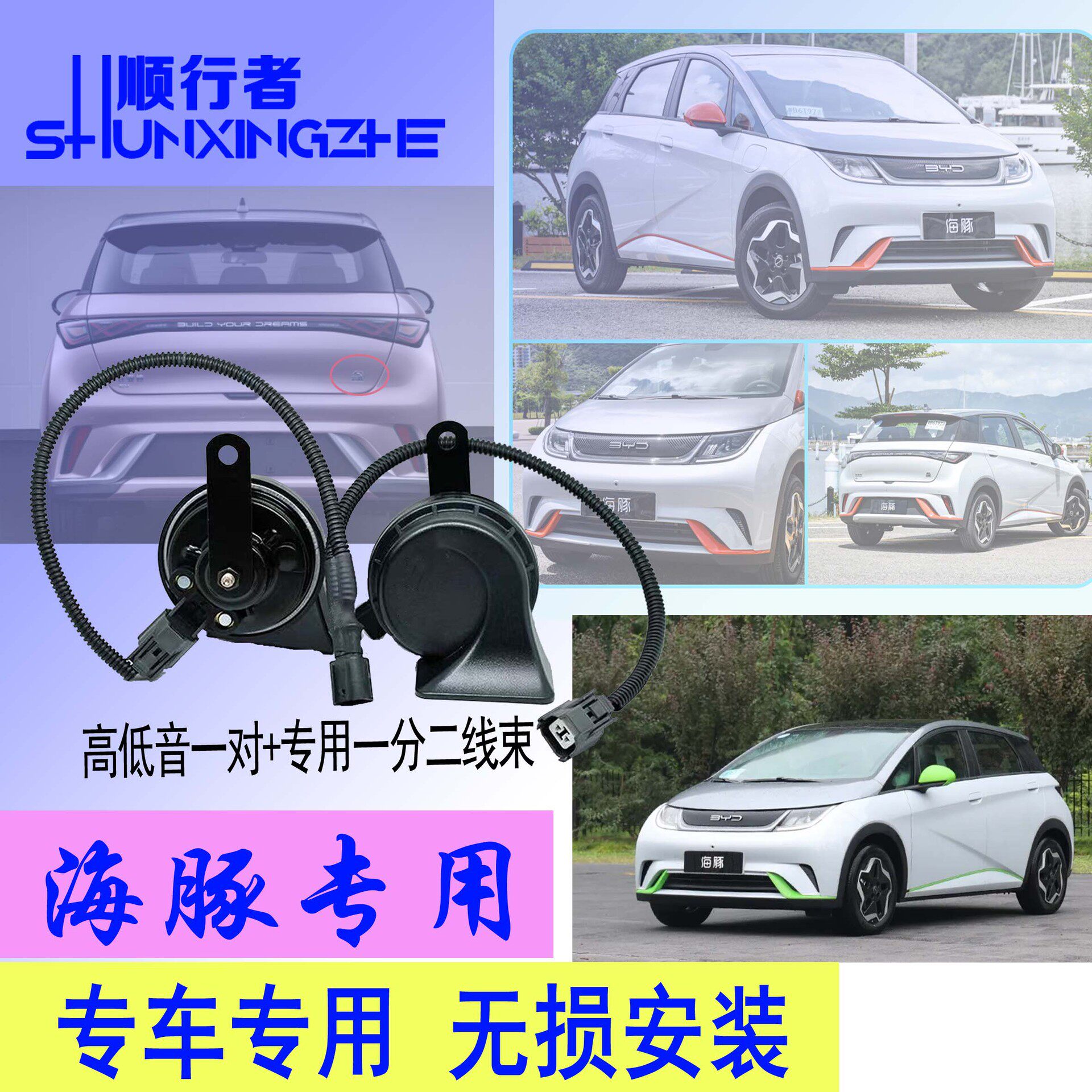 厂家直销专用喇叭适配车型：比亚迪海豚/海鸥/海狮/海狮05/海豹