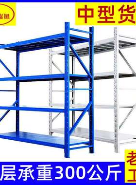 广东货架厂承重300公斤2000*600*2000蓝色灰白色仓库中型货架