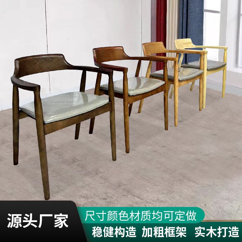意式实木办公椅靠背扶手椅书房茶室休闲椅子布艺咖啡厅圈椅广岛椅