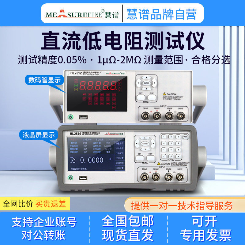 慧谱HL2511/2516/2518直流低电阻仪 毫欧计微欧姆计 电阻