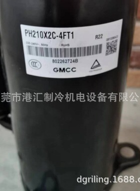 美芝1.5匹 R22转子制冷压缩机PH210X2C-4FT1