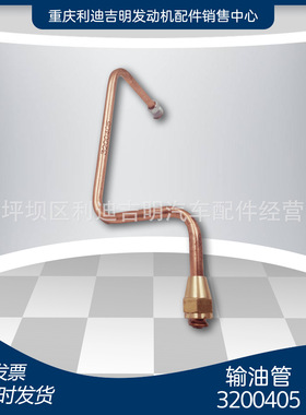 厂家直销 3200405供油输油回油管K19燃油管路