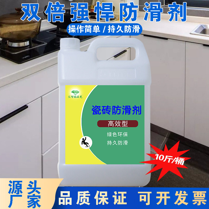 瓷砖防滑剂地板地砖涂料卫生间浴室磁砖餐厅饭店火锅店地面防滑液