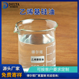 乙烯基硅油 多粘度硅油 可制粘度