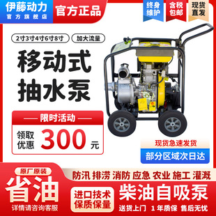 伊藤动力柴油自吸泵YT40DPE 排水泵车3寸4寸6寸8寸 2移动便携式