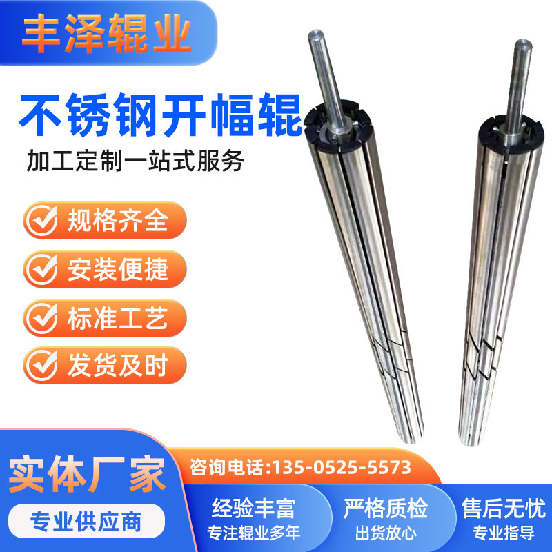 不锈钢开幅辊 分布轴印花机械纺织机配件扩幅器不锈钢开幅棍辊轴