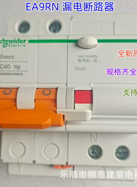 全新原厂EA9RN 漏电保护断路器EA9RN2C4030CA 2P 3P 4P C40A 30mA