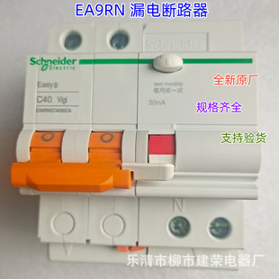 全新原厂EA9RN 漏电保护断路器EA9RN2C4030CA 2P 3P 4P C40A 30mA