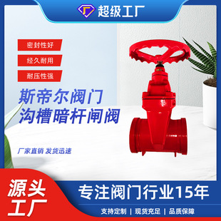 16Q 天津Z85X 沟槽暗杆闸阀软密封卡箍工程专用闸阀 厂家供应