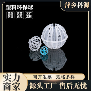 科源出售聚丙烯PP散堆填料环保球50mm废气处理塑料环保球哈凯登