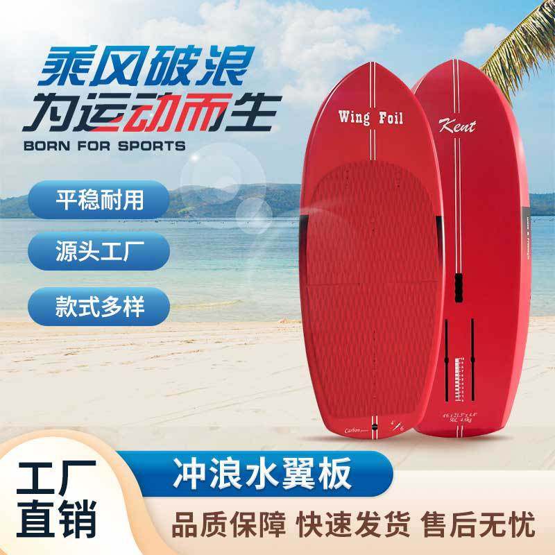 全碳无动力水翼板风筝冲浪板风翼帆板推进器竞速踏板脚踩水上滑板
