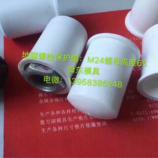 65系列螺母保护帽 M20 M22 M24 M27双螺母保护套 六角螺母保护帽