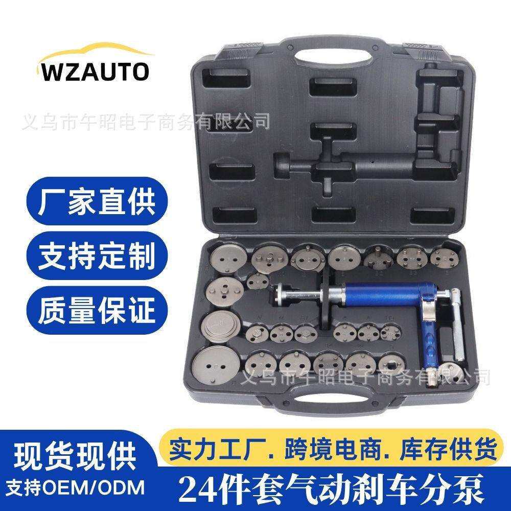 24件套气动刹车分泵回位工具调整工具顶回复位器刹车片更换拆装