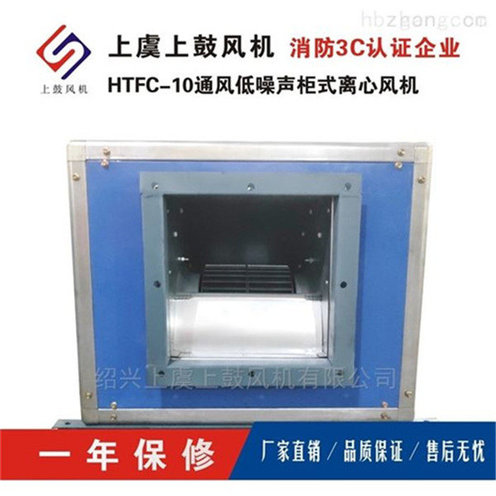 低噪音柜式离心风机箱HTFC-I-9 1.5kw 3790m3/h 502pa