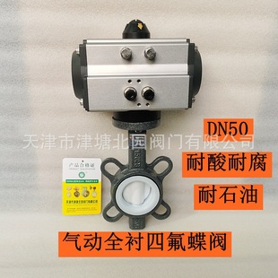 全衬四氟对夹铸钢蝶阀 16C 耐酸耐腐耐石油 D671F 气动衬氟蝶阀