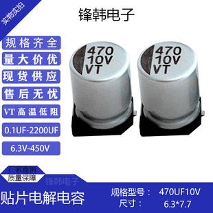 正品 厂家直供优质高频高性能贴片铝电解电容10V470UF尺寸6 7原装