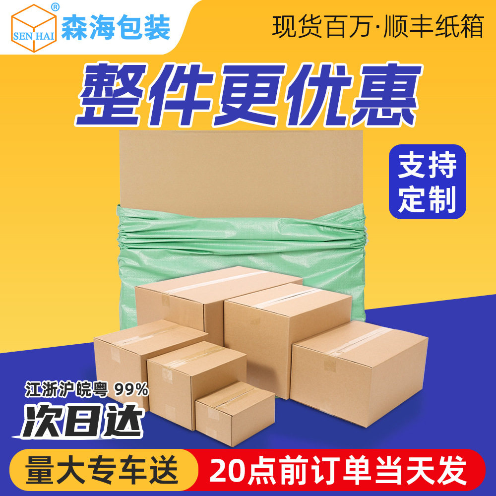 整件批发顺丰纸箱五层特硬加厚快递纸盒物流打包箱大号耐用