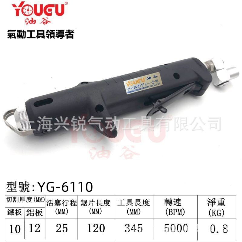 【台湾油谷】工業級气动鋸YG-6110气动直式气锯,模具船廠專用鋸