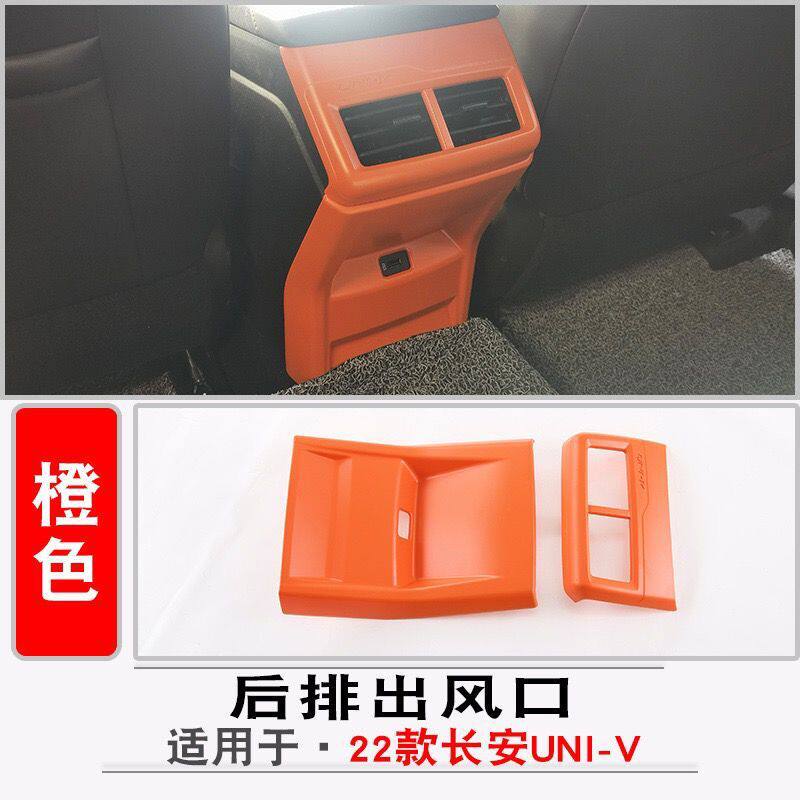 适用于22款长安UNI-V改装专用后排出风口贴片ABS亮条贴片装饰件