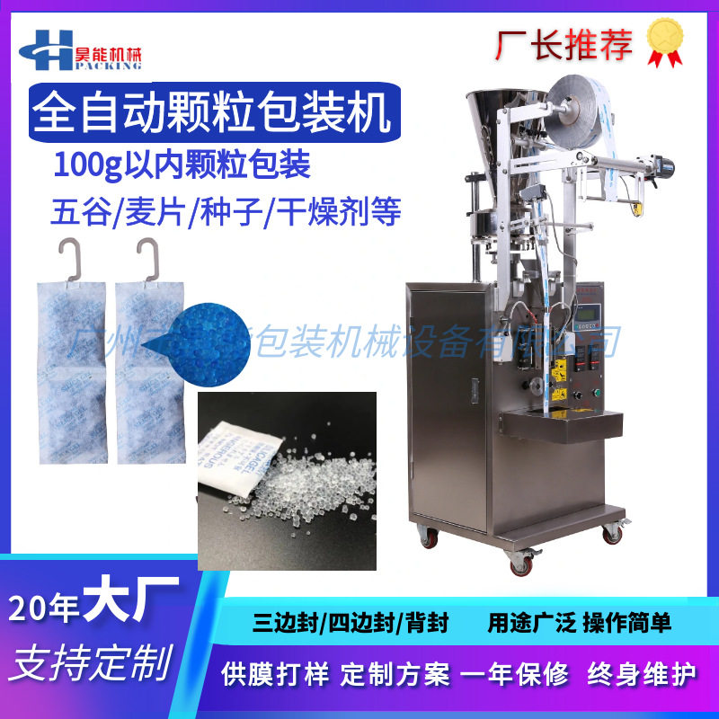 1-10g除臭剂干燥剂颗粒包装机无纺布玉米芯香熏料包装机