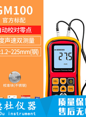标智GM100超声波测厚仪数显厚度测量仪玻璃塑料金属钢板测厚仪