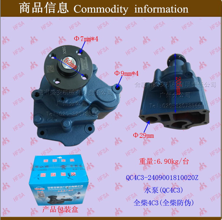 叉车配件批发水泵(QC4C3)全柴4C3全柴防伪QC4C3-2409001810020图片