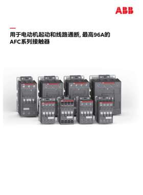 ABB接触器AFC09-30-10K-51;10261870;1SBL131005R5110替代A09-30