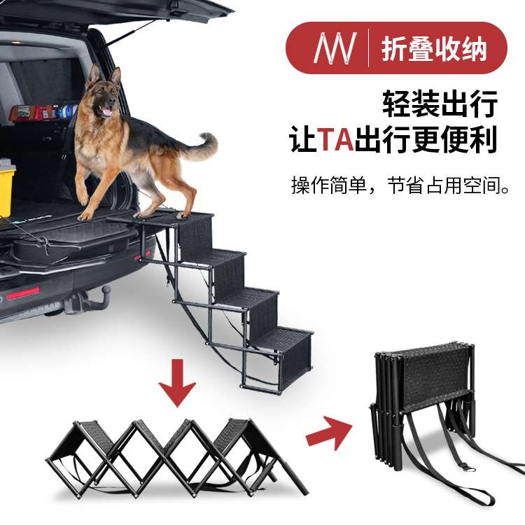 车载户外便携式可折叠宠物狗爬梯 四层台阶伸缩登高宠物楼梯