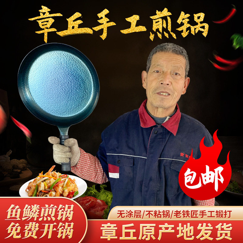 无涂层手工章丘鱼鳞煎锅批发不粘锅铁锅家用炒锅多功能锅具套装