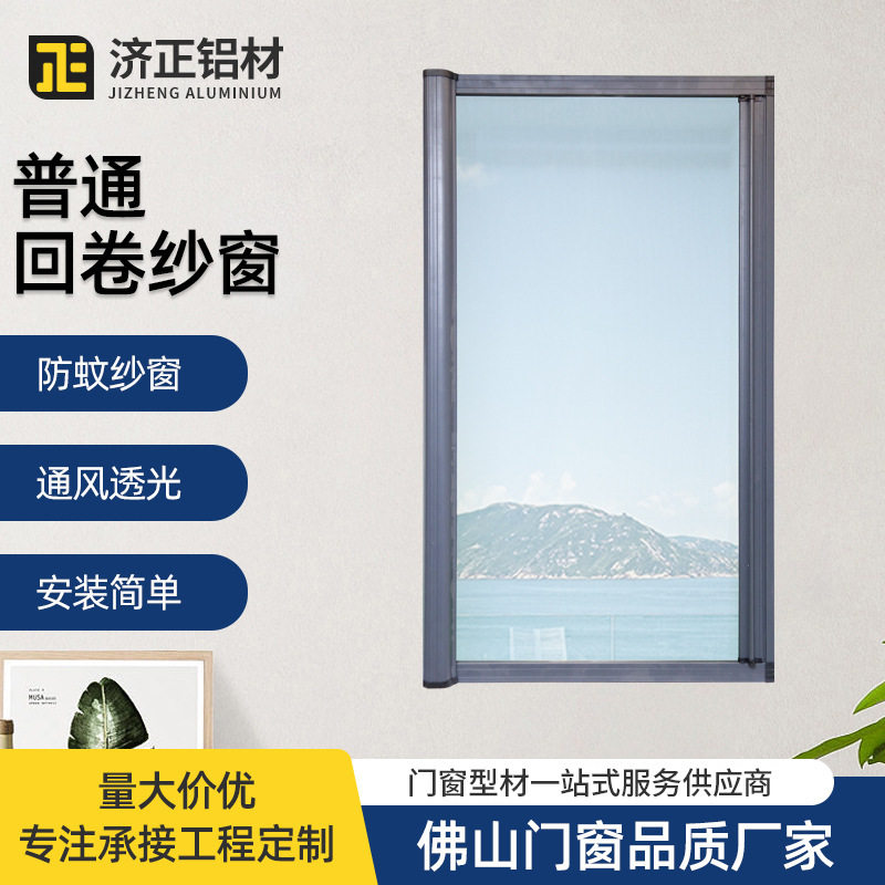 纱门铝型材厂家批发普通回卷纱窗 简约铝合金防蚊纱窗 尼龙网纱窗