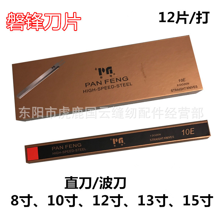 磐锋裁剪刀片 电剪刀片 裁衣裁布刀片 切布机刀片 锋钢刀片8-15寸图片