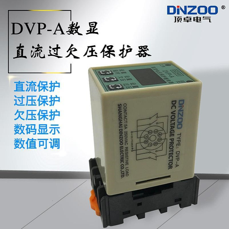 DVP-A DC36V数显可调式过欠压直流保护器 保护继电器 相序保护器