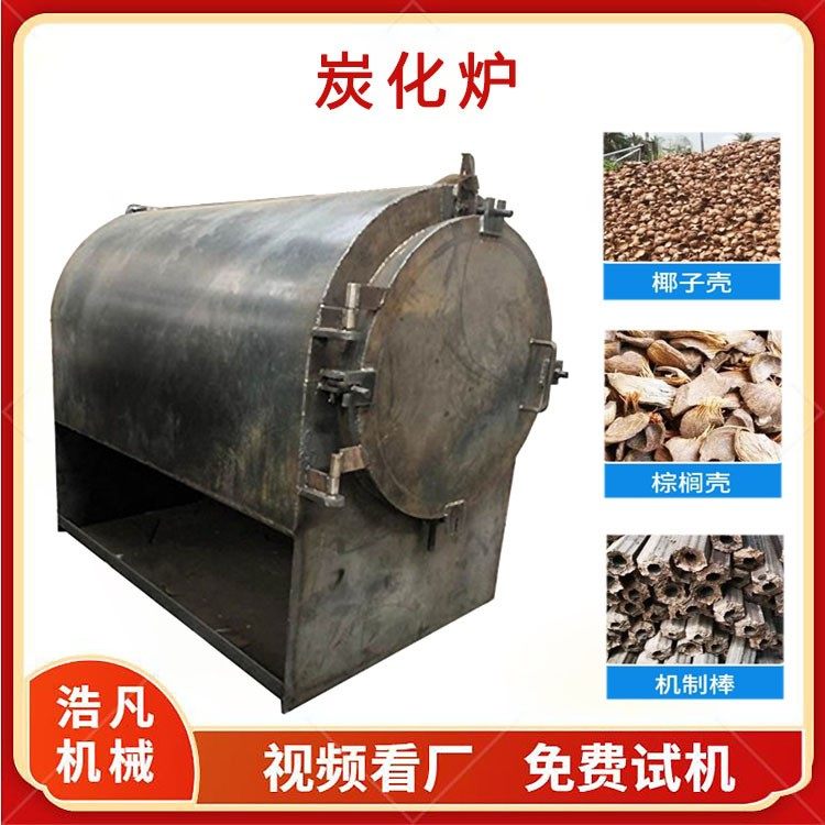 乌榄核杏壳碳化设备 800型竹条竹筒制炭机 多内胆实木果木炭化炉