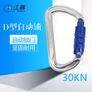 江普 30KN大开口高承重7075航空铝D型自动锁登山扣攀登主锁D型锁
