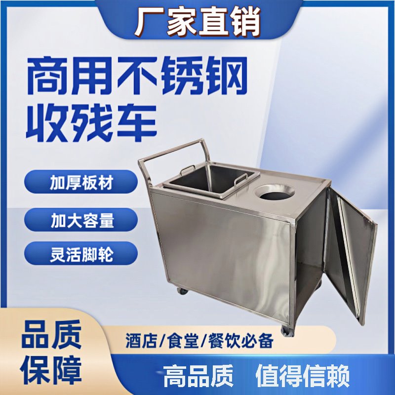 奥华商用不锈钢收残车食堂饭店收餐车餐具收集车泔水车厨余垃圾收