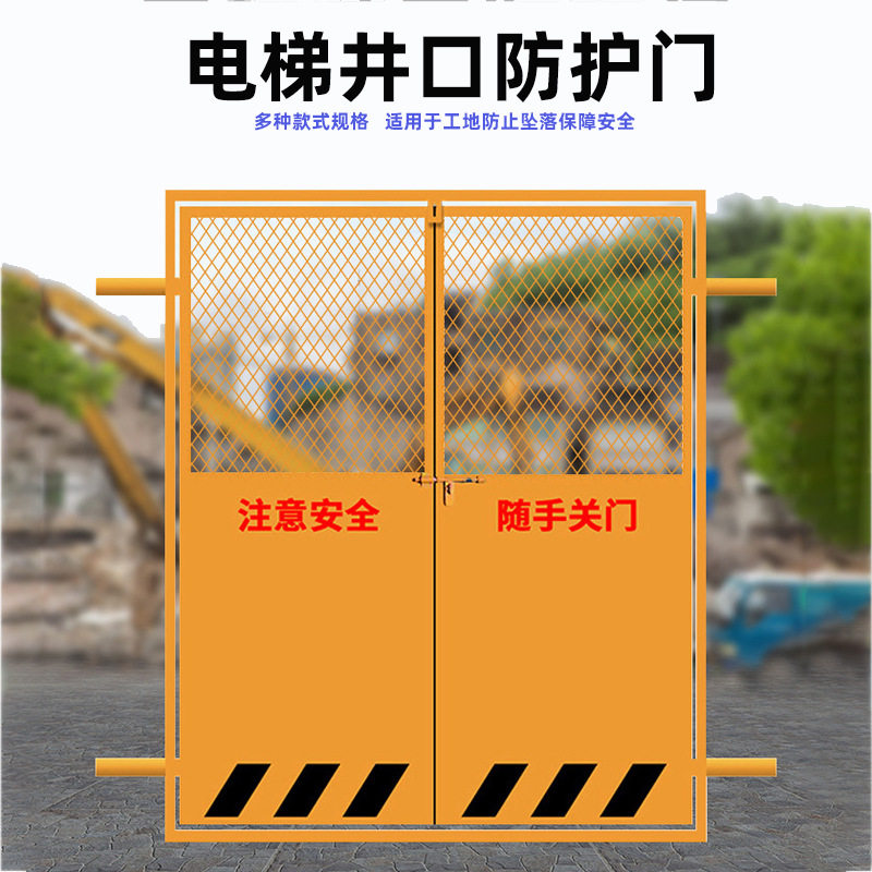 工地施工电梯门井口安全防护门升降机洞口防护围挡施工电梯防护网