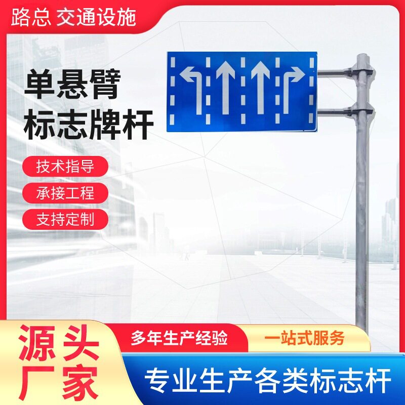 高速公路交通标志杆厂家定制 单悬臂F型道路标牌杆 厂家直销